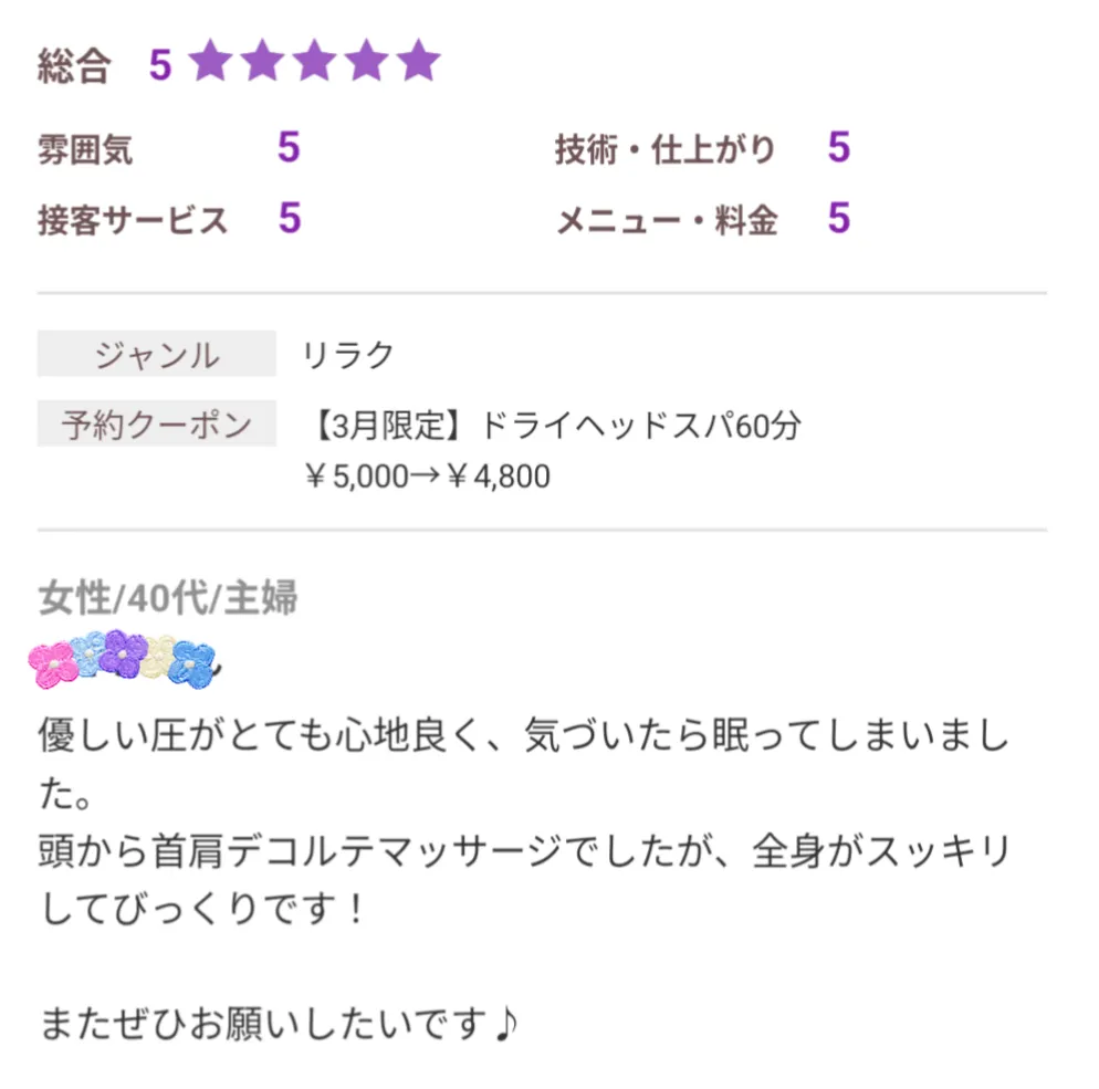 ドライヘッドスパ